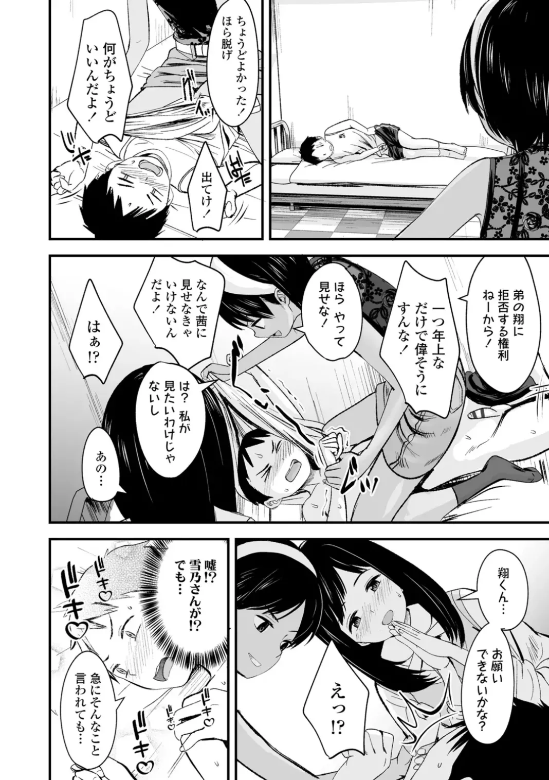 いんぴおっ！ロリっ娘優位組 Page.6