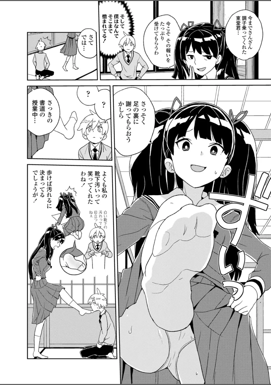 いんぴおっ！ロリっ娘優位組 Page.60