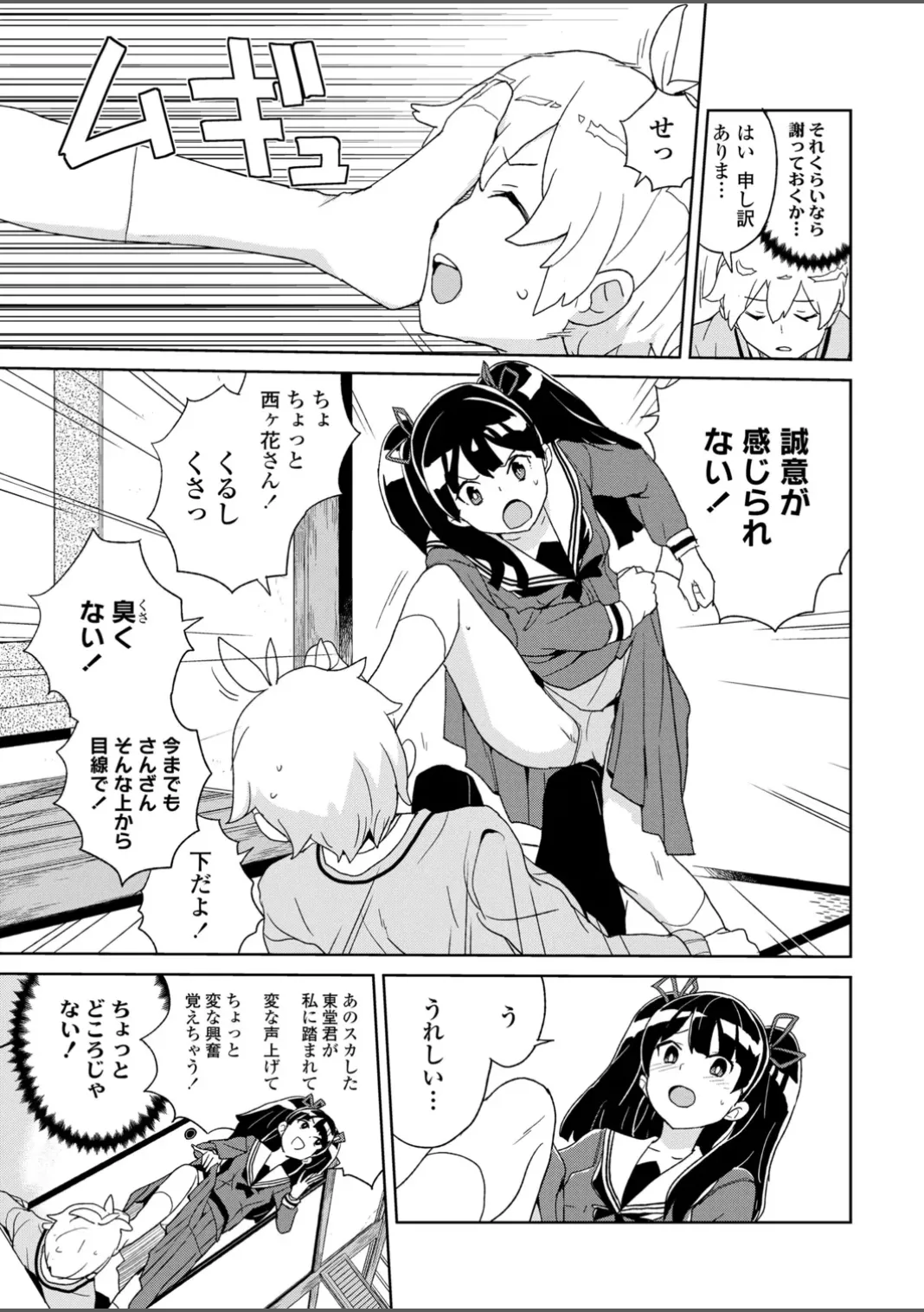 いんぴおっ！ロリっ娘優位組 Page.61