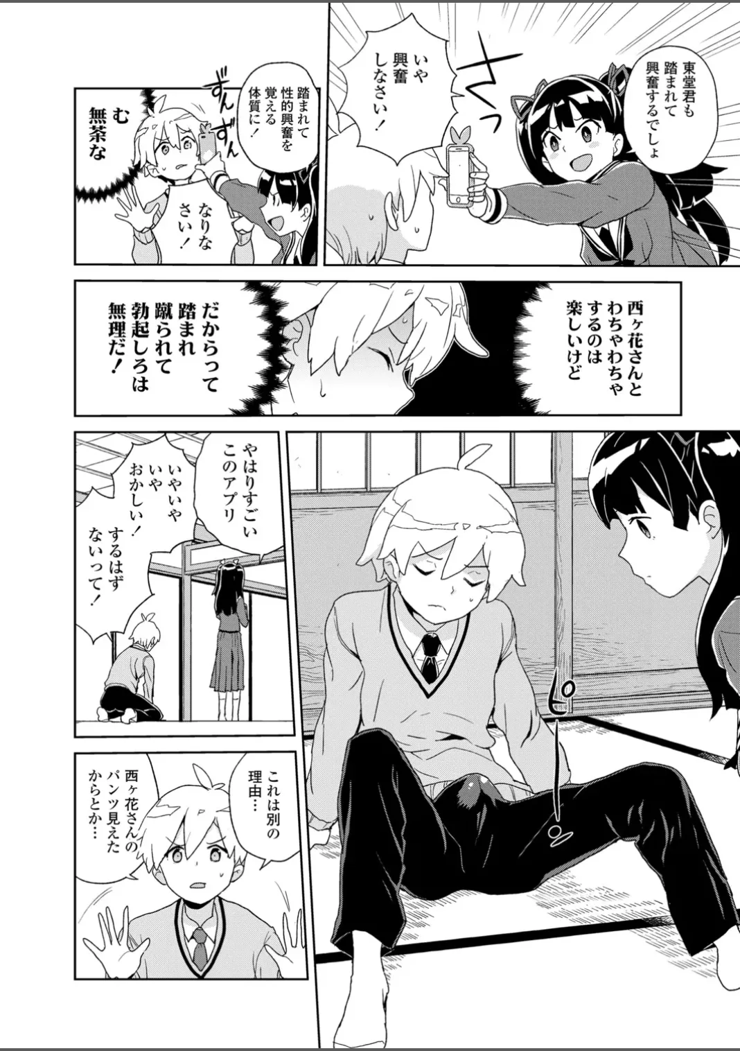 いんぴおっ！ロリっ娘優位組 Page.62