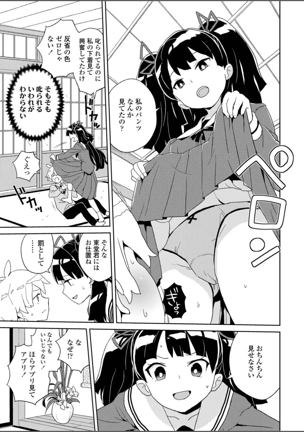 いんぴおっ！ロリっ娘優位組 Page.63