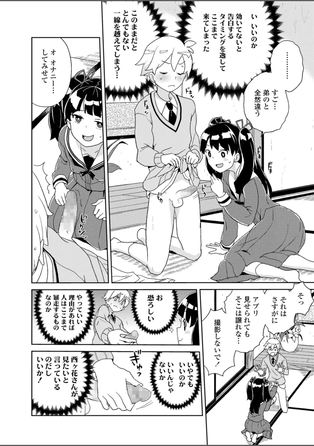 いんぴおっ！ロリっ娘優位組 Page.64