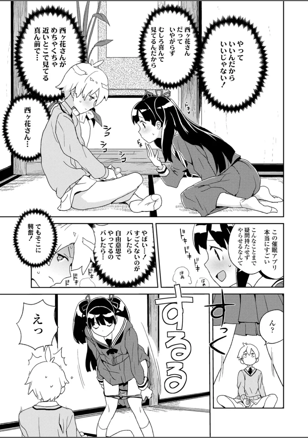いんぴおっ！ロリっ娘優位組 Page.65