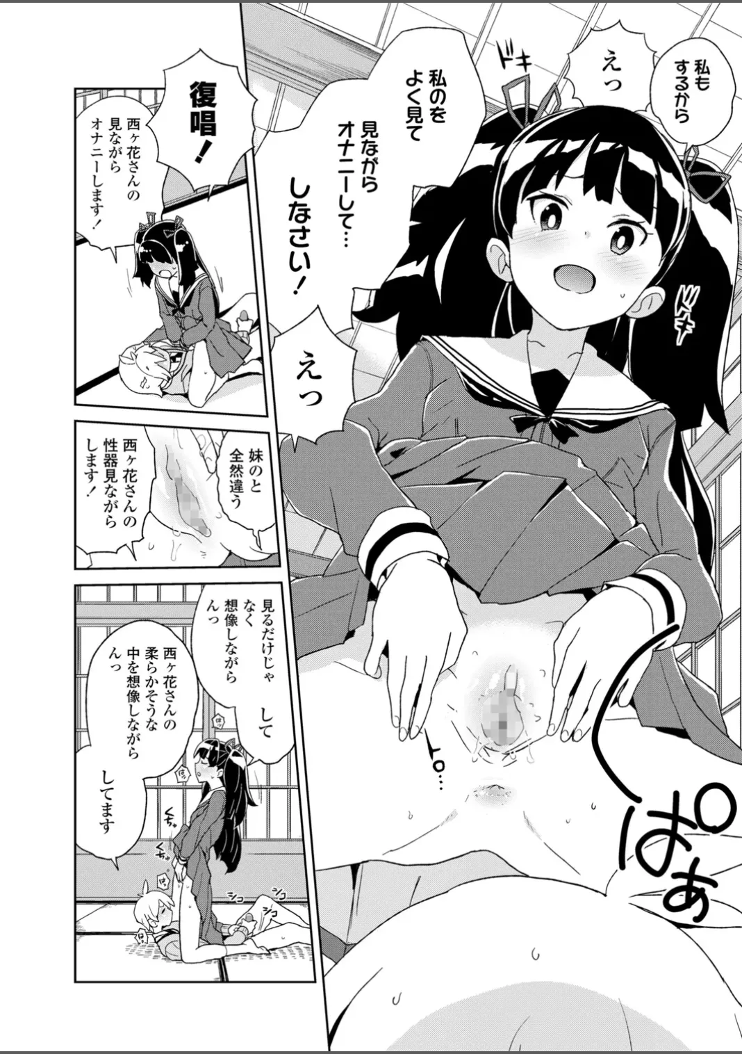 いんぴおっ！ロリっ娘優位組 Page.66