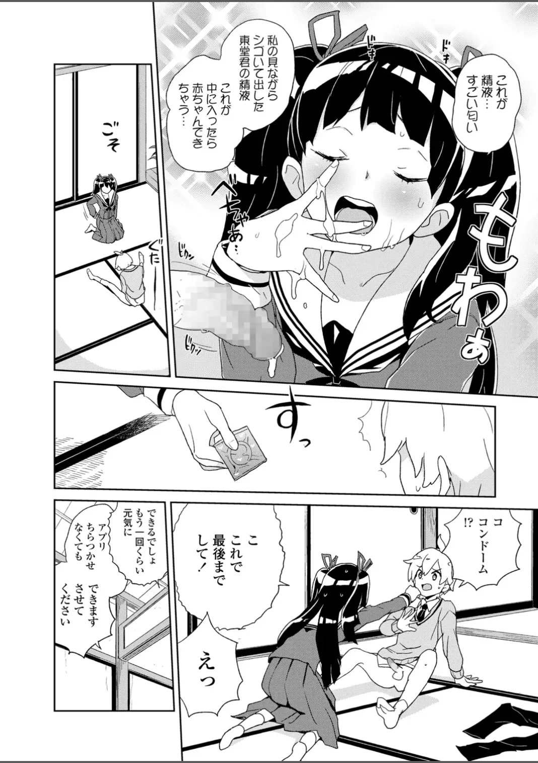 いんぴおっ！ロリっ娘優位組 Page.68