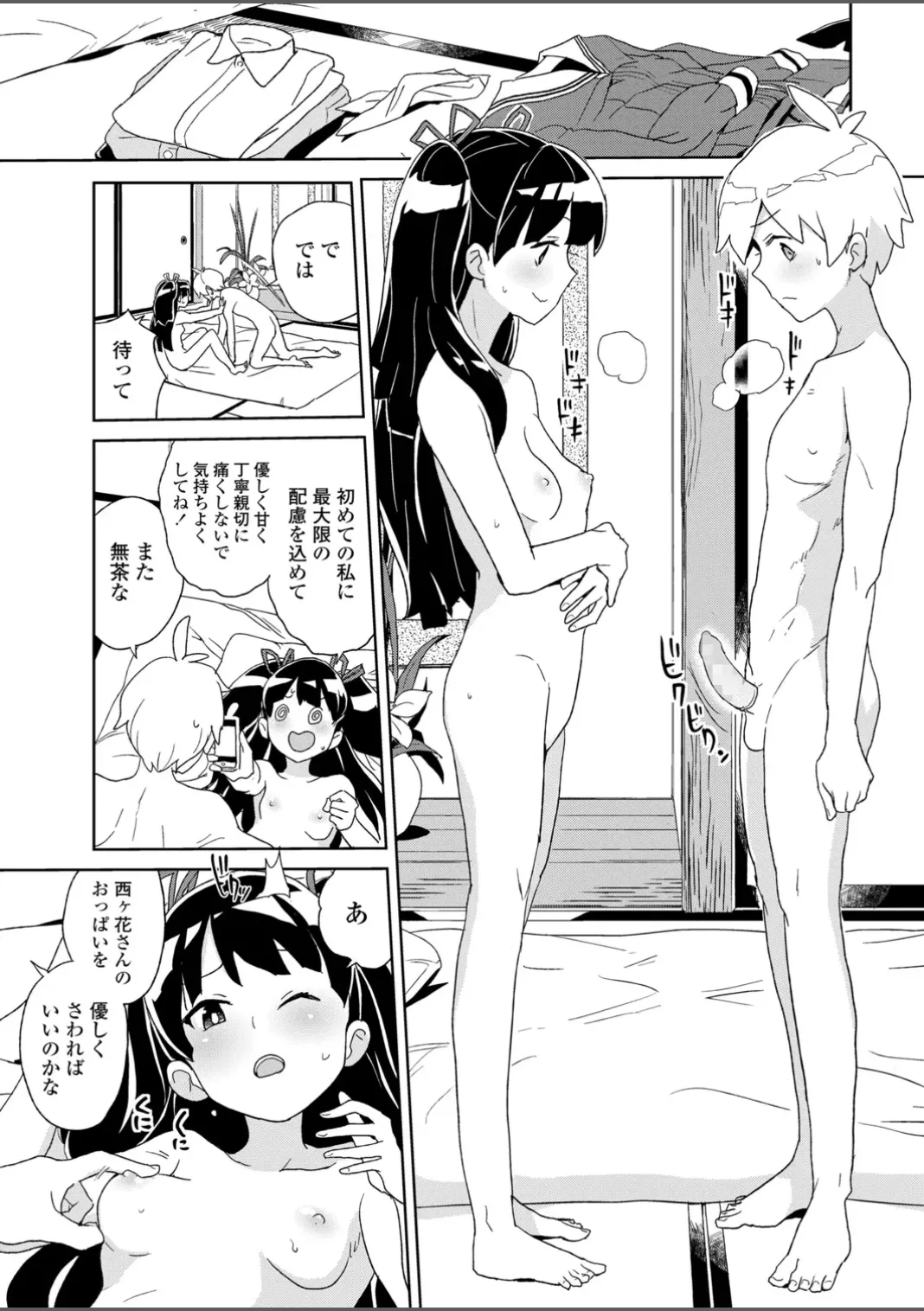 いんぴおっ！ロリっ娘優位組 Page.69