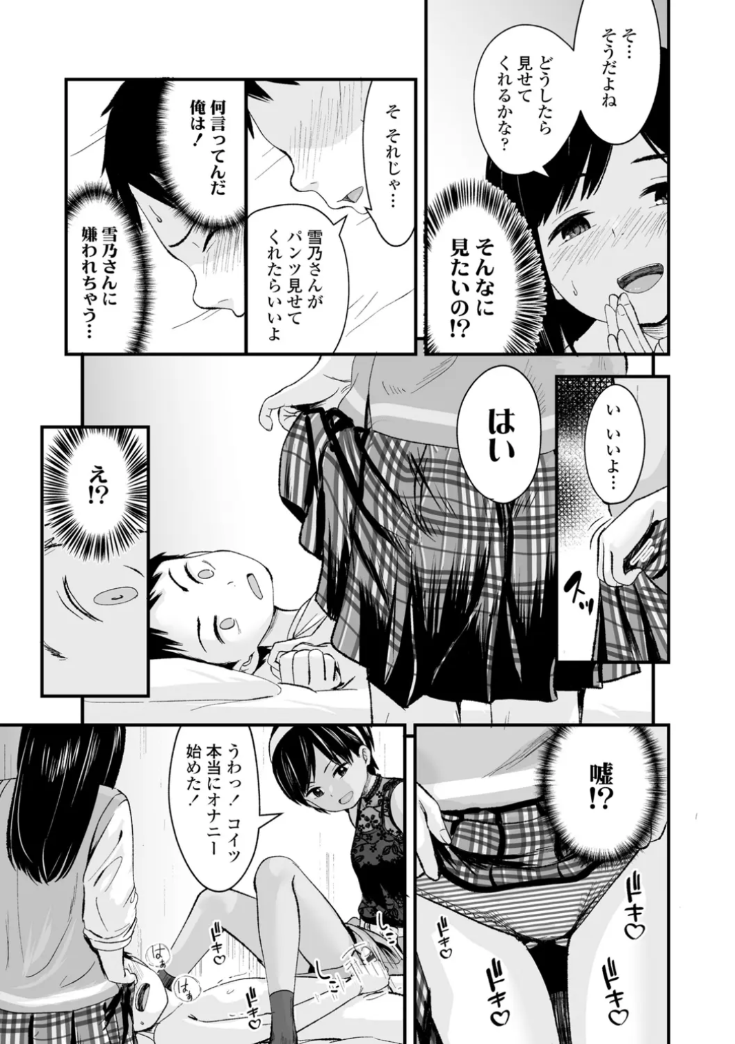 いんぴおっ！ロリっ娘優位組 Page.7