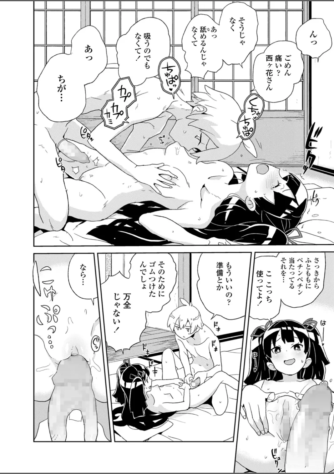 いんぴおっ！ロリっ娘優位組 Page.70