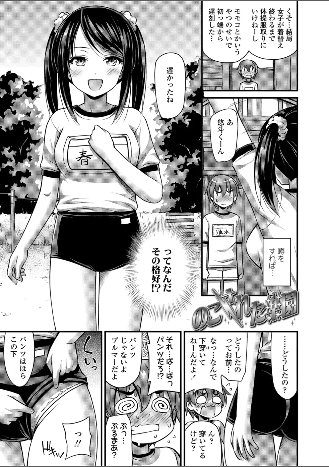 いんぴおっ！ロリっ娘優位組 Page.79