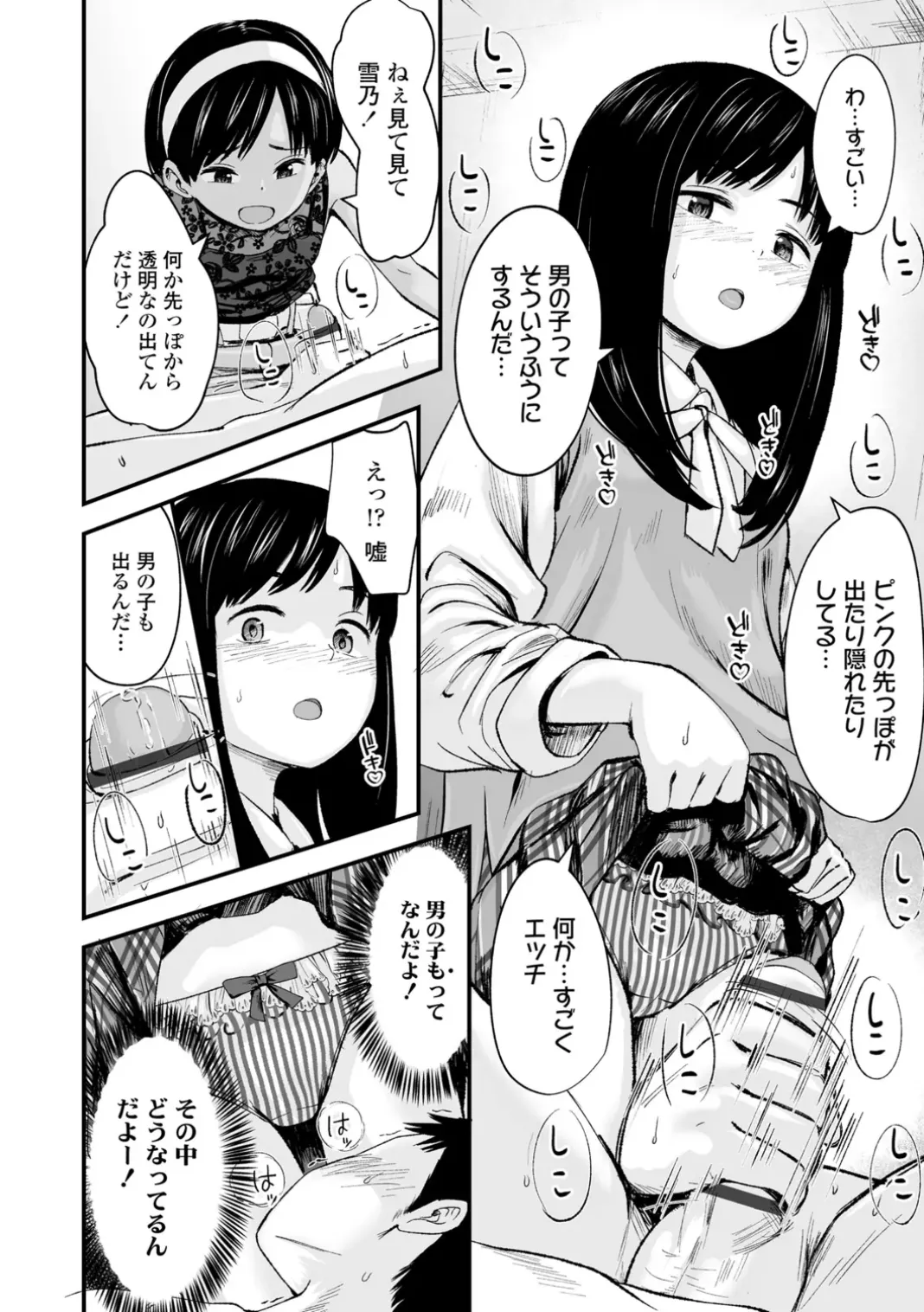 いんぴおっ！ロリっ娘優位組 Page.8