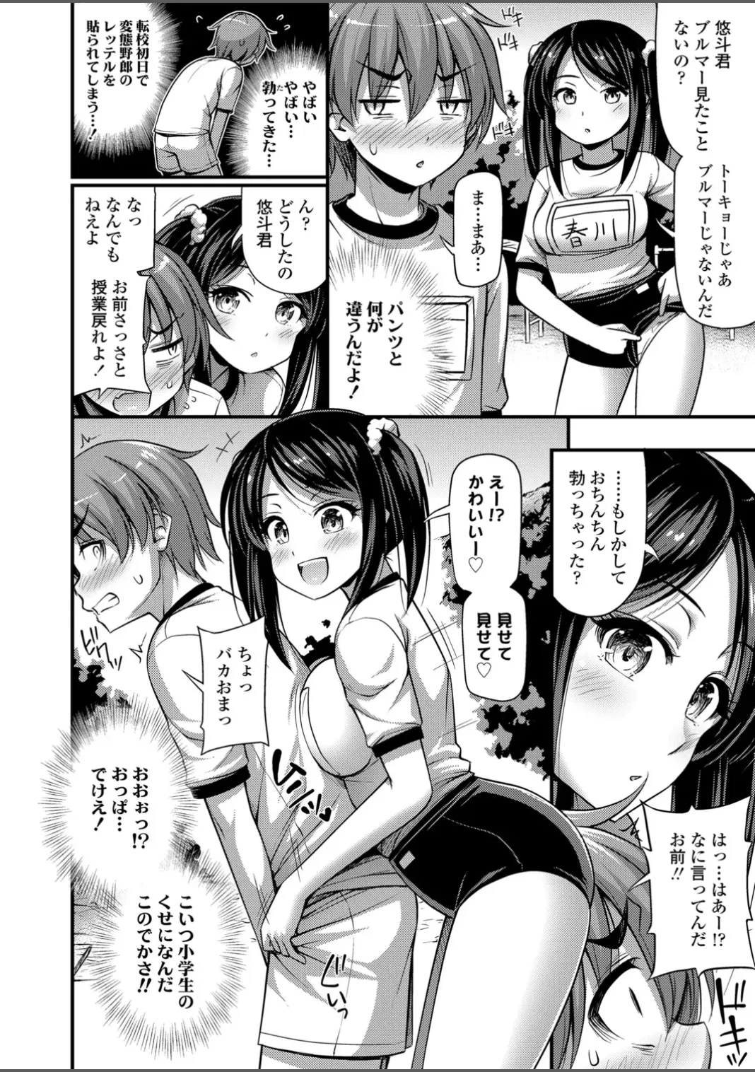 いんぴおっ！ロリっ娘優位組 Page.80