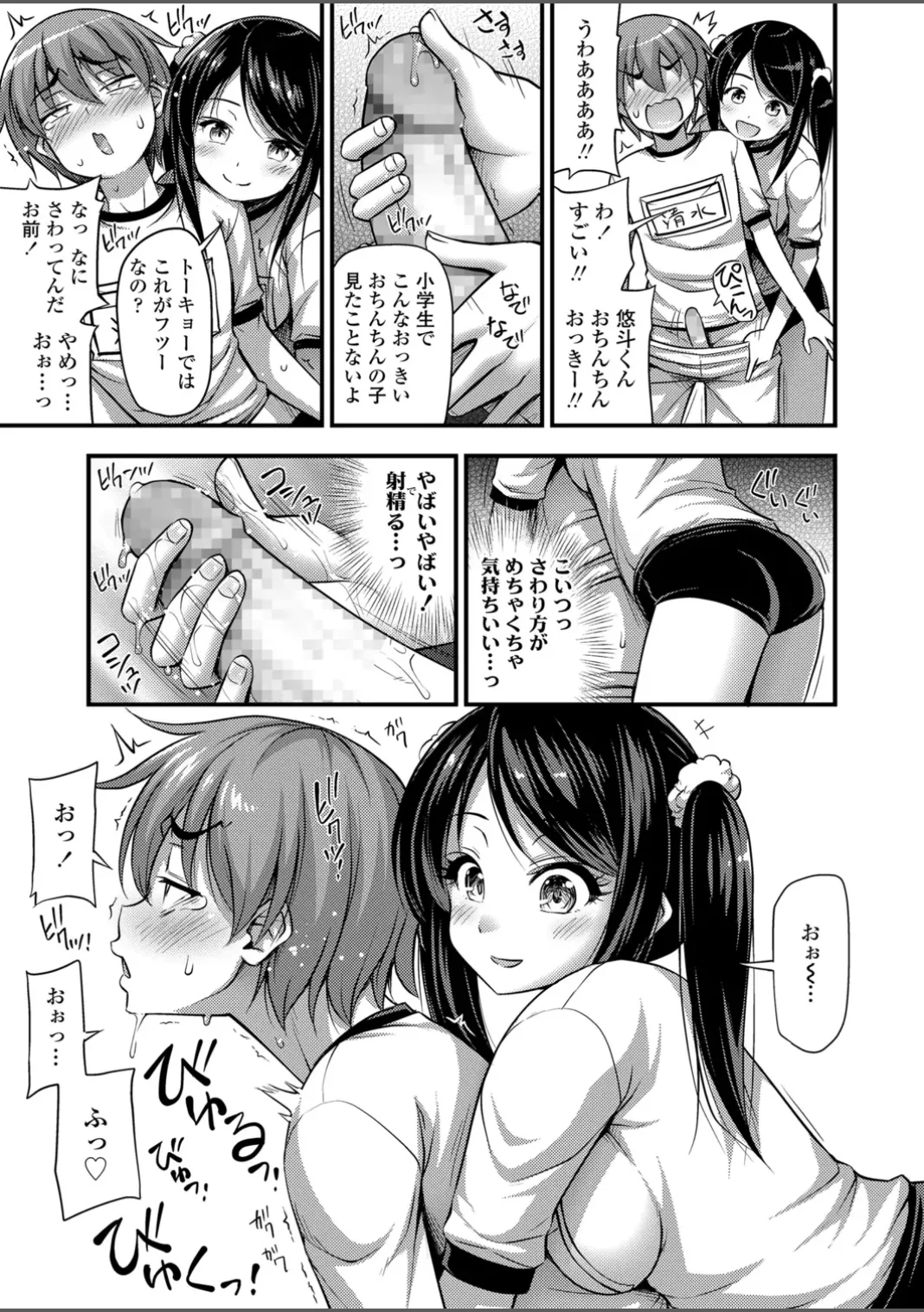 いんぴおっ！ロリっ娘優位組 Page.81