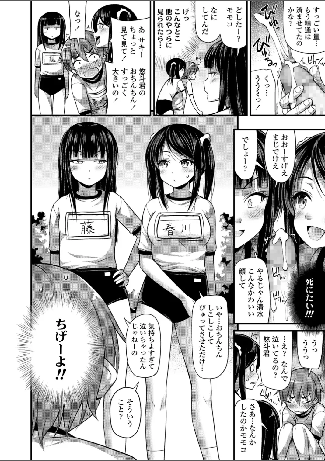 いんぴおっ！ロリっ娘優位組 Page.82