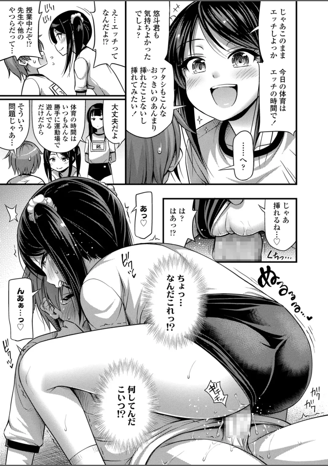 いんぴおっ！ロリっ娘優位組 Page.83