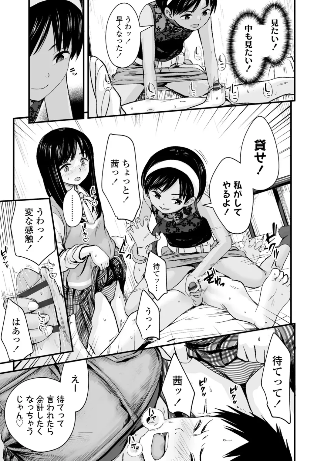 いんぴおっ！ロリっ娘優位組 Page.9
