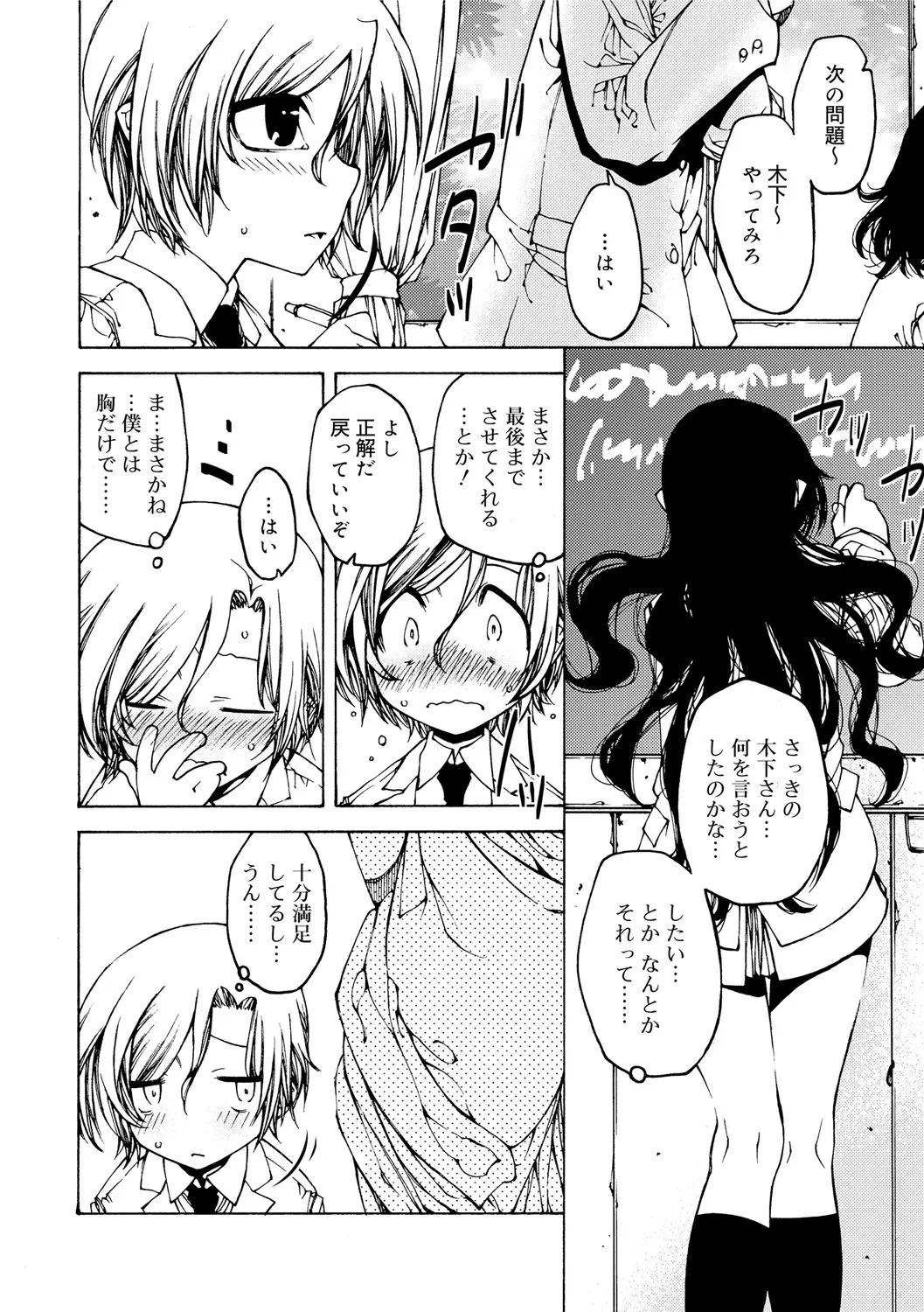 早く射精さないとイッちゃうよ? Page.122
