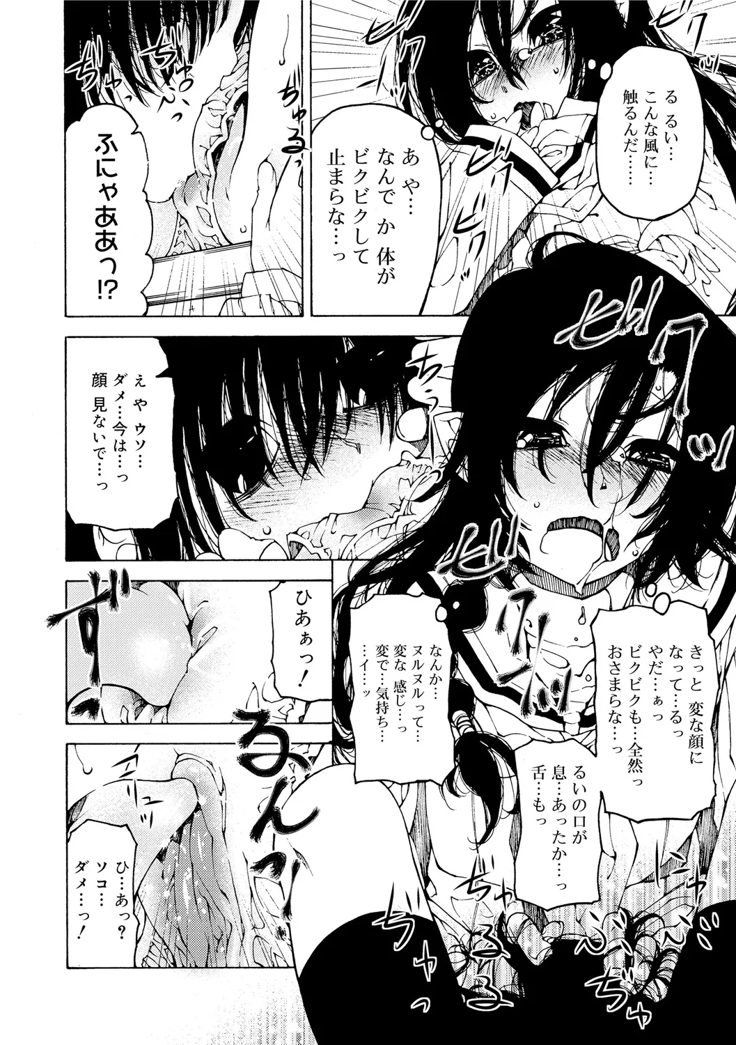 早く射精さないとイッちゃうよ? Page.156