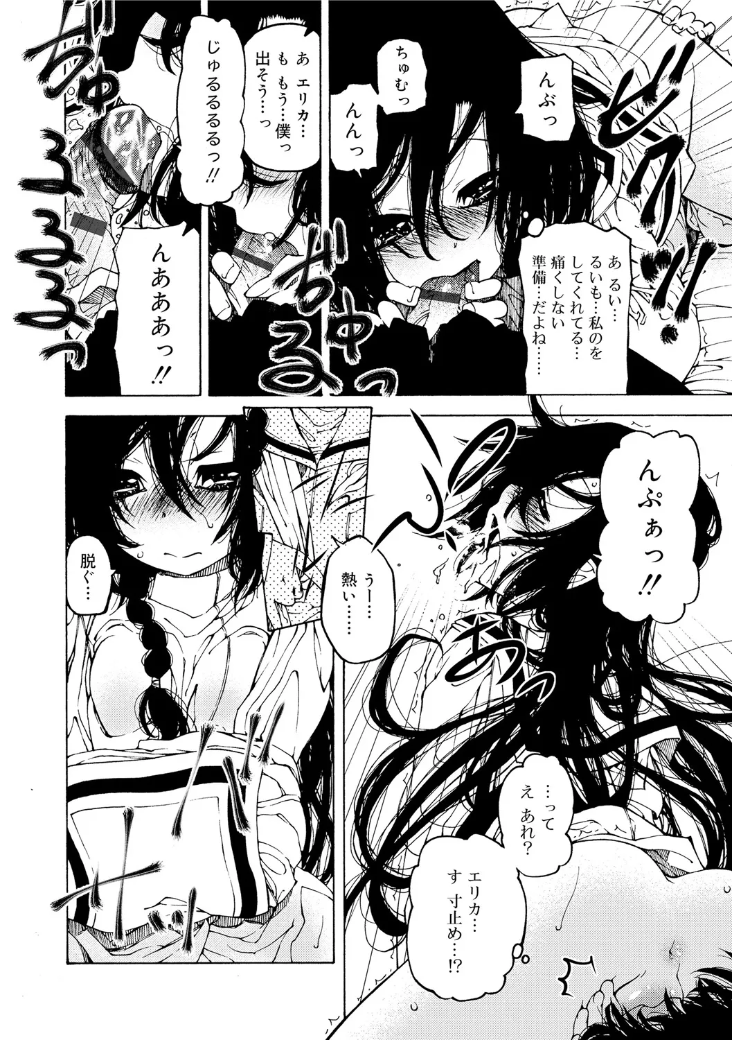早く射精さないとイッちゃうよ? Page.162