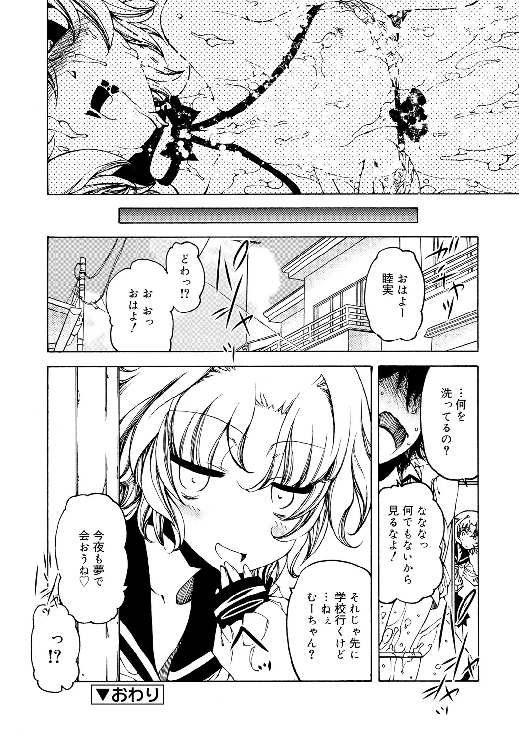 早く射精さないとイッちゃうよ? Page.184