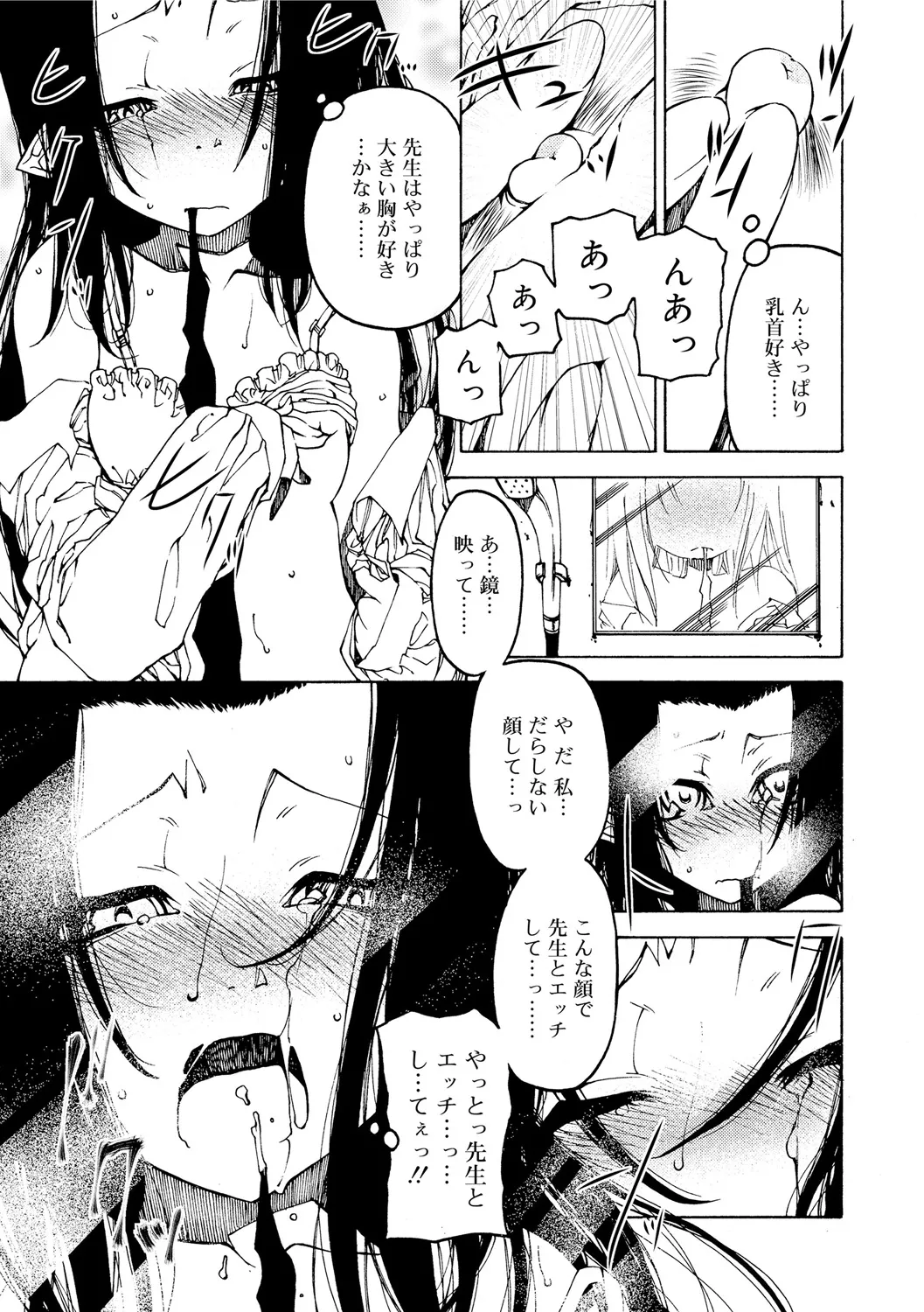 早く射精さないとイッちゃうよ? Page.193