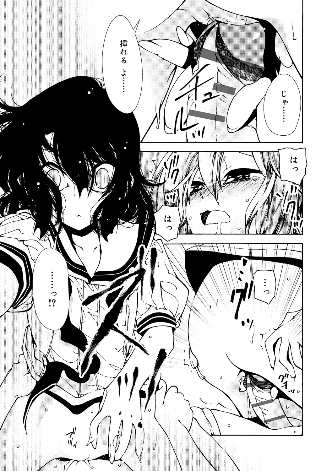 早く射精さないとイッちゃうよ? Page.215