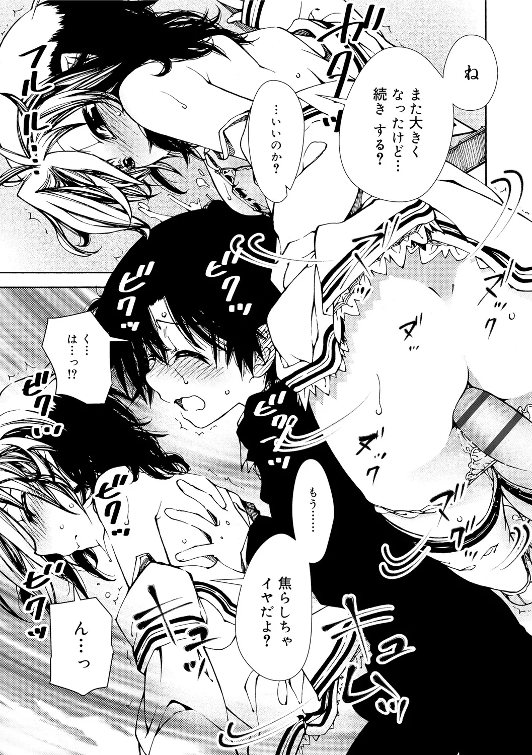 早く射精さないとイッちゃうよ? Page.49