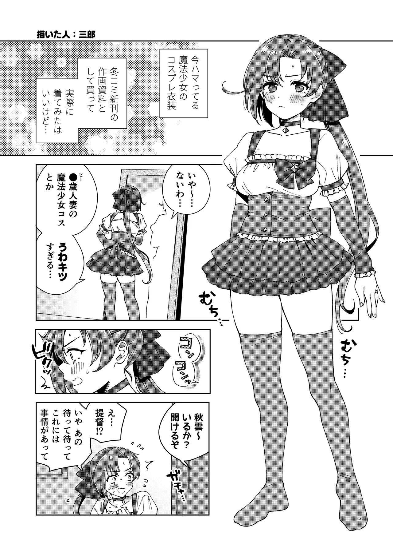 艦娘秋雲さんがコスプレするまんが Page.2