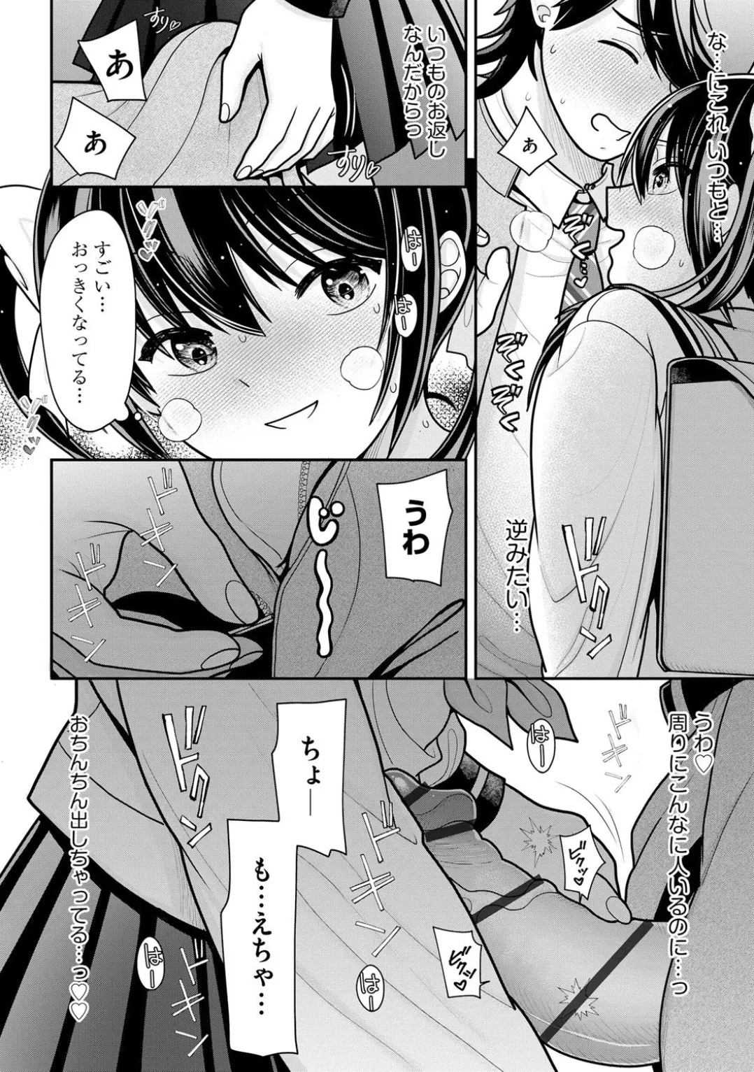コミックB地区 Vol.4 Page.10