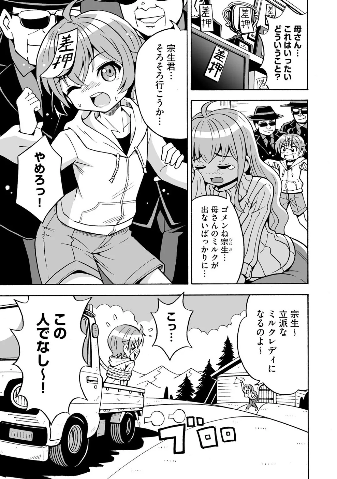 コミックB地区 Vol.4 Page.35