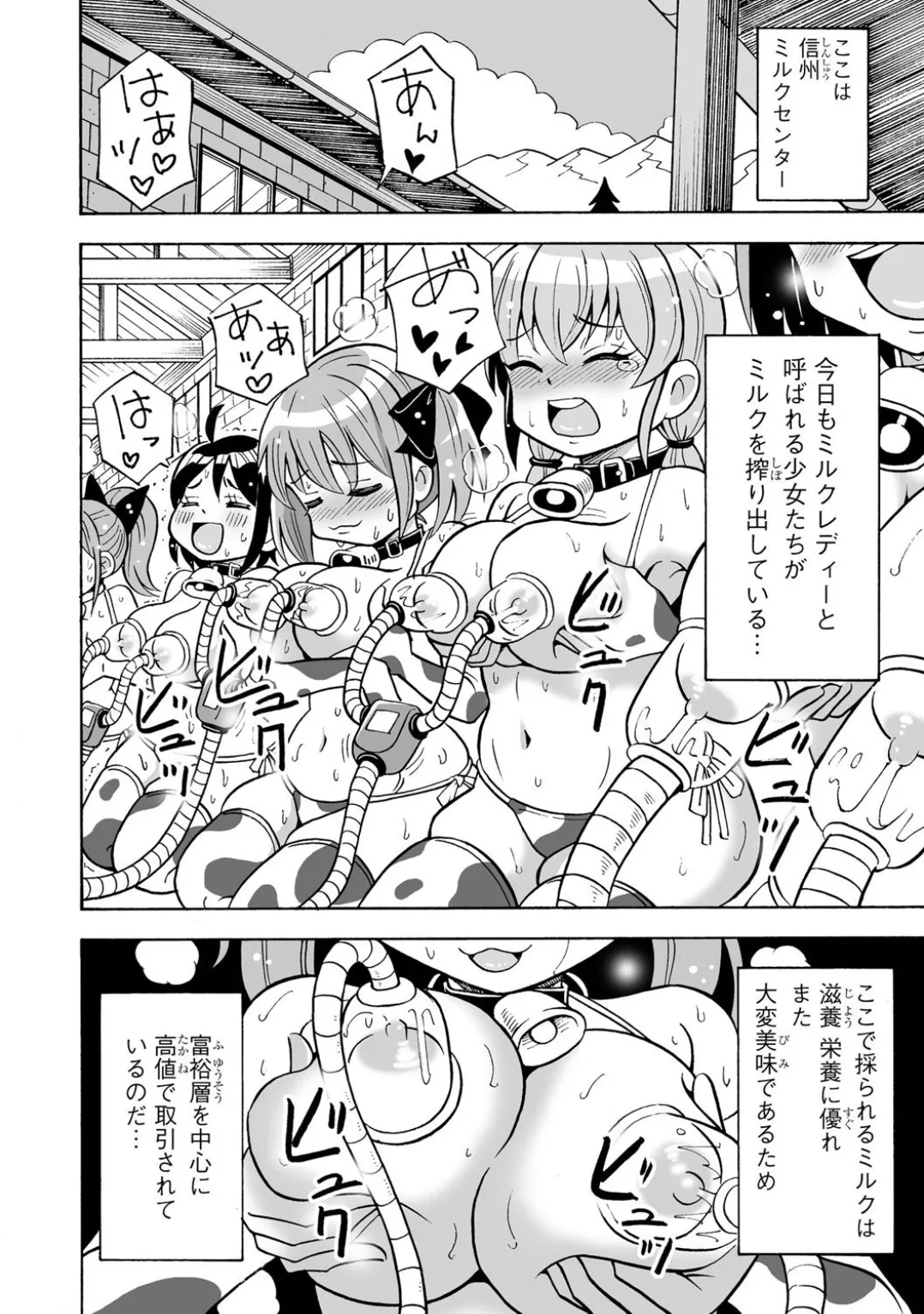コミックB地区 Vol.4 Page.36