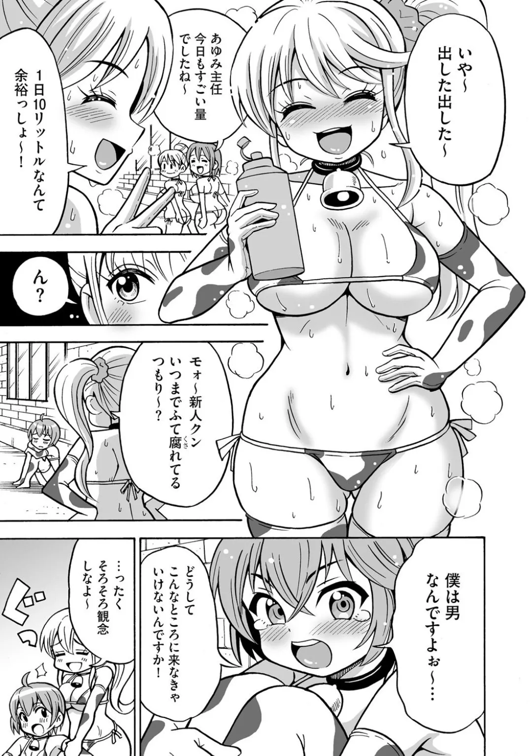 コミックB地区 Vol.4 Page.37