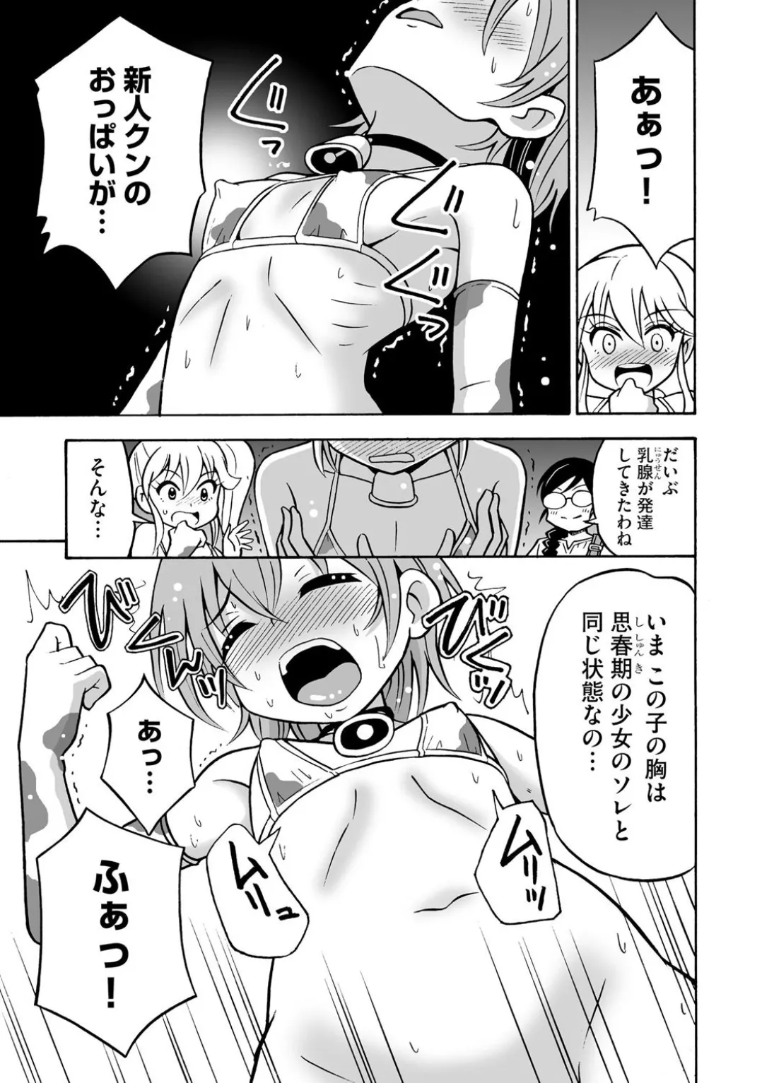 コミックB地区 Vol.4 Page.41