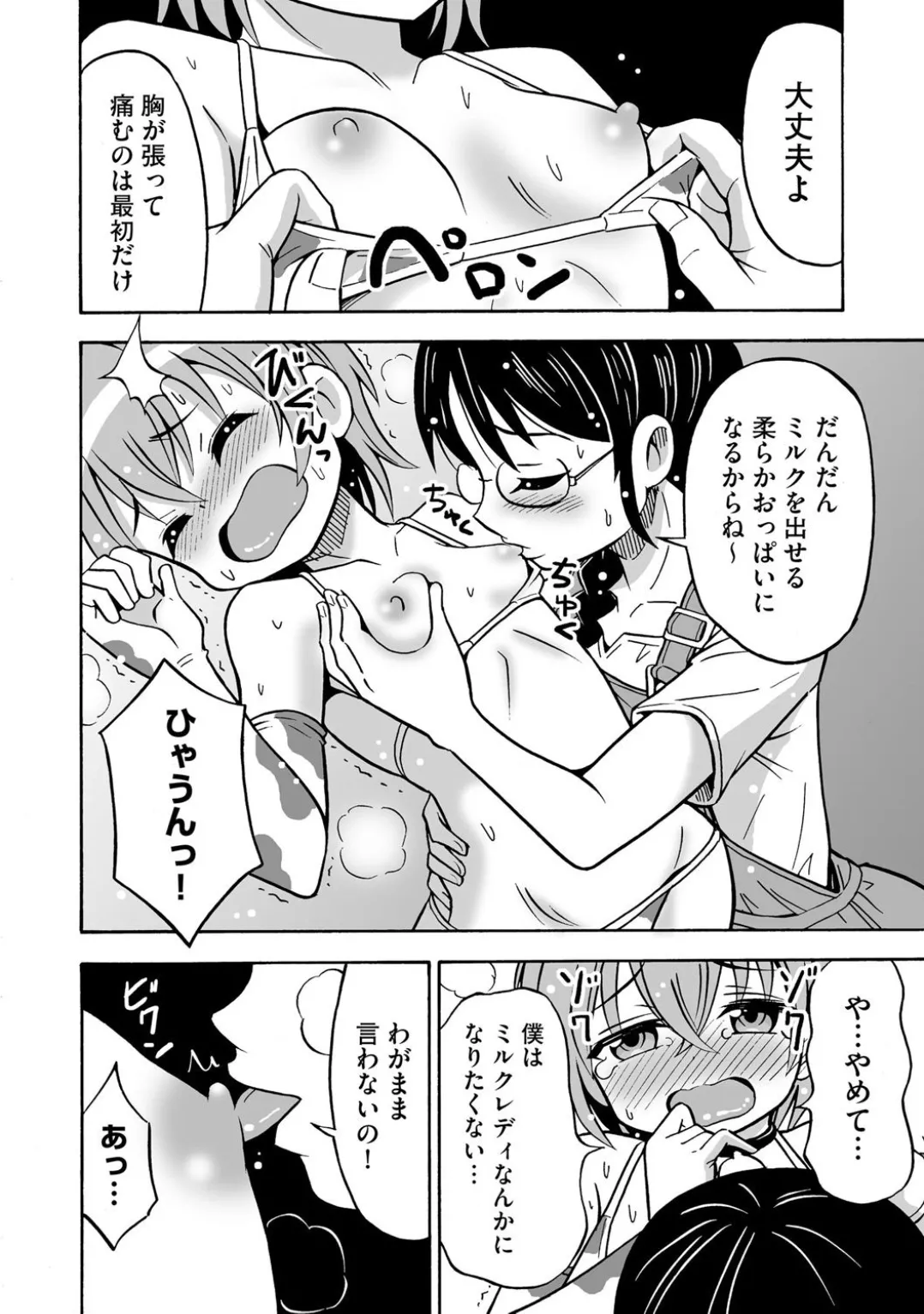 コミックB地区 Vol.4 Page.42