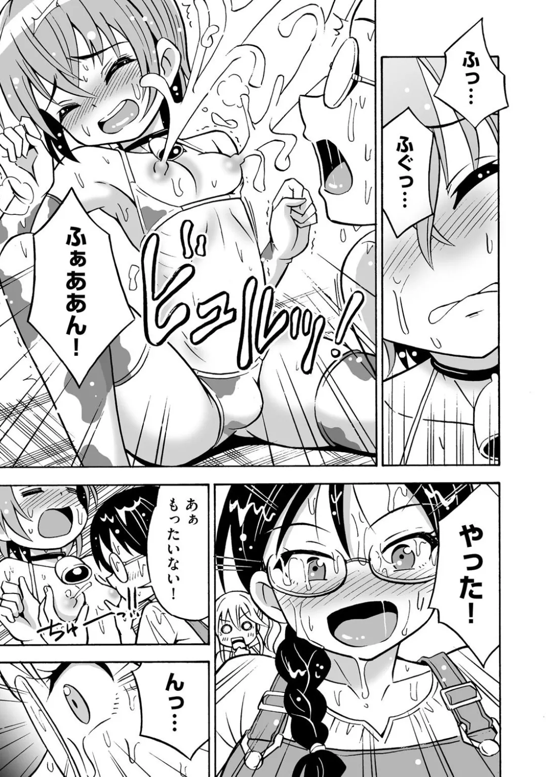 コミックB地区 Vol.4 Page.43