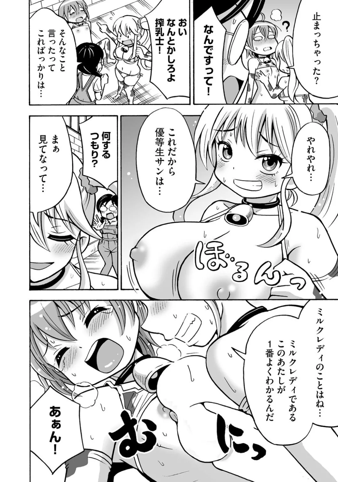 コミックB地区 Vol.4 Page.46