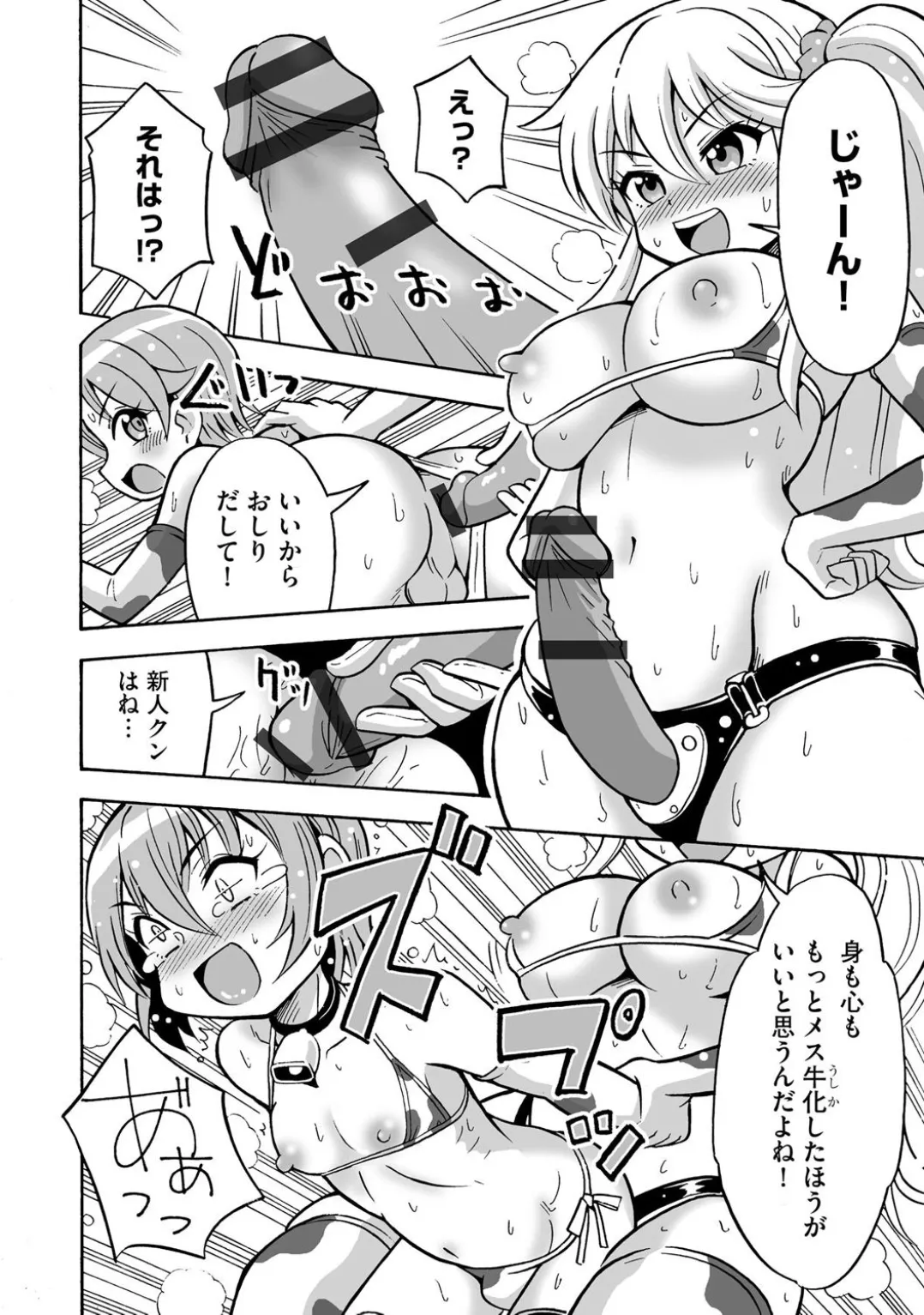 コミックB地区 Vol.4 Page.48