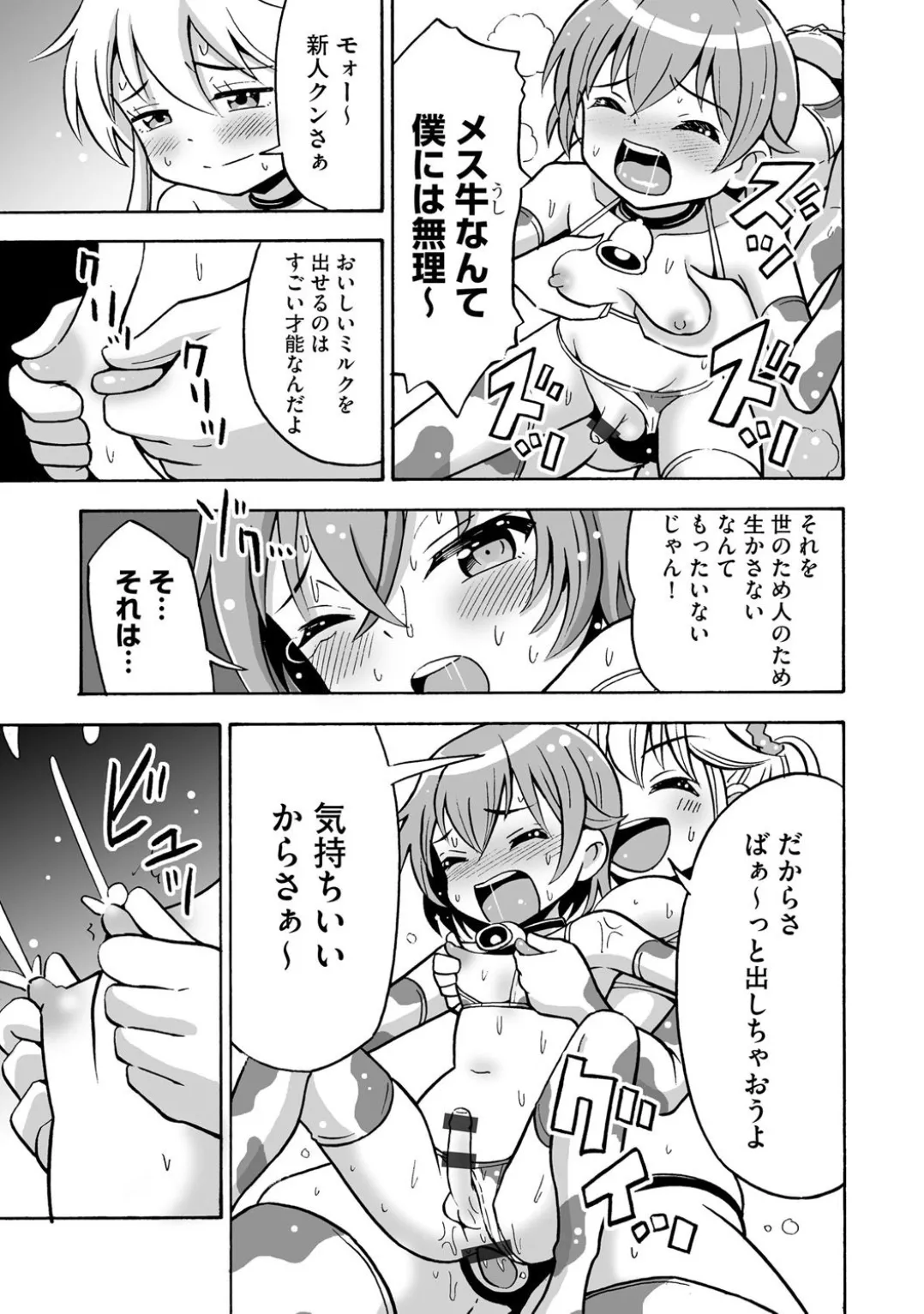 コミックB地区 Vol.4 Page.49