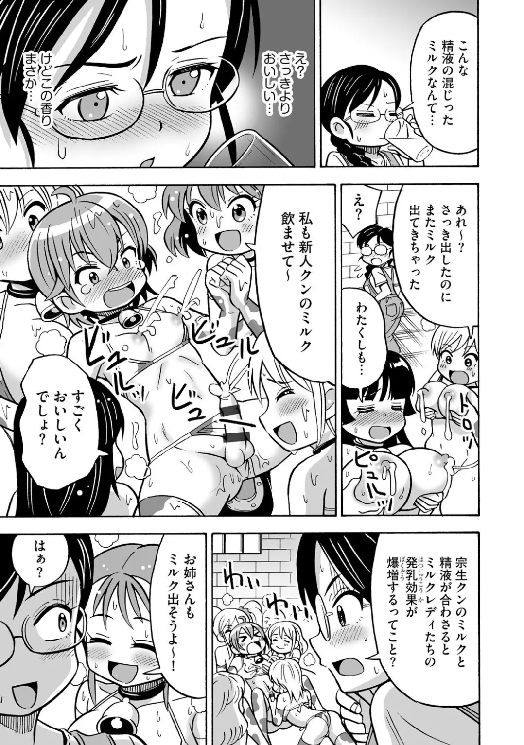 コミックB地区 Vol.4 Page.51