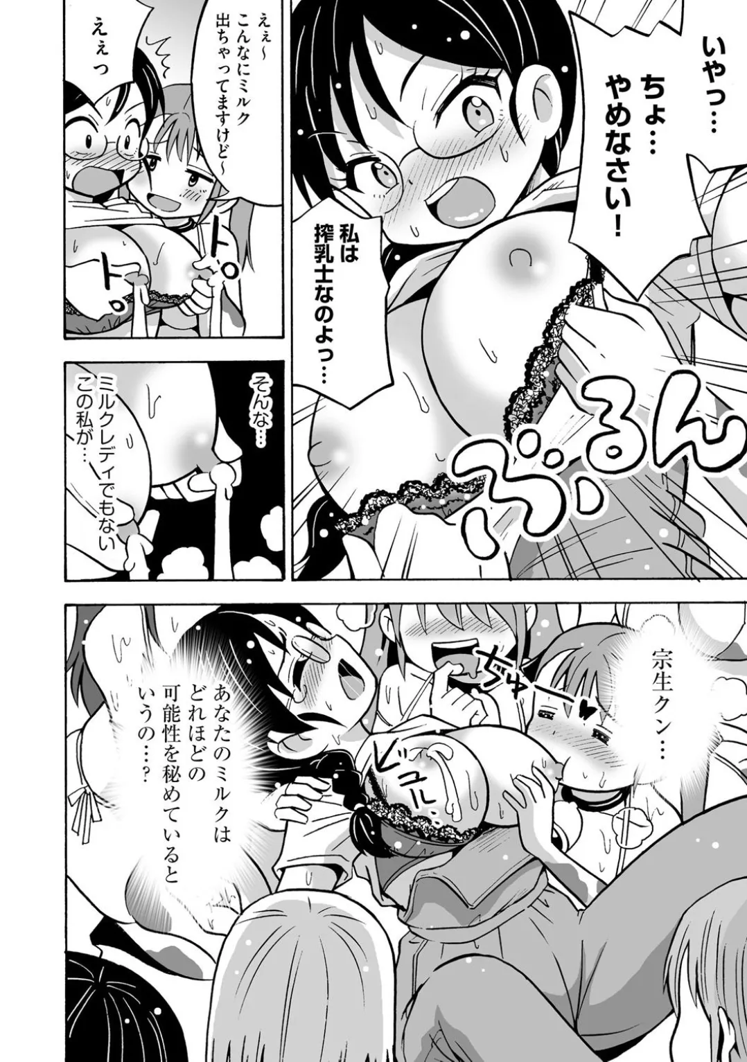 コミックB地区 Vol.4 Page.52