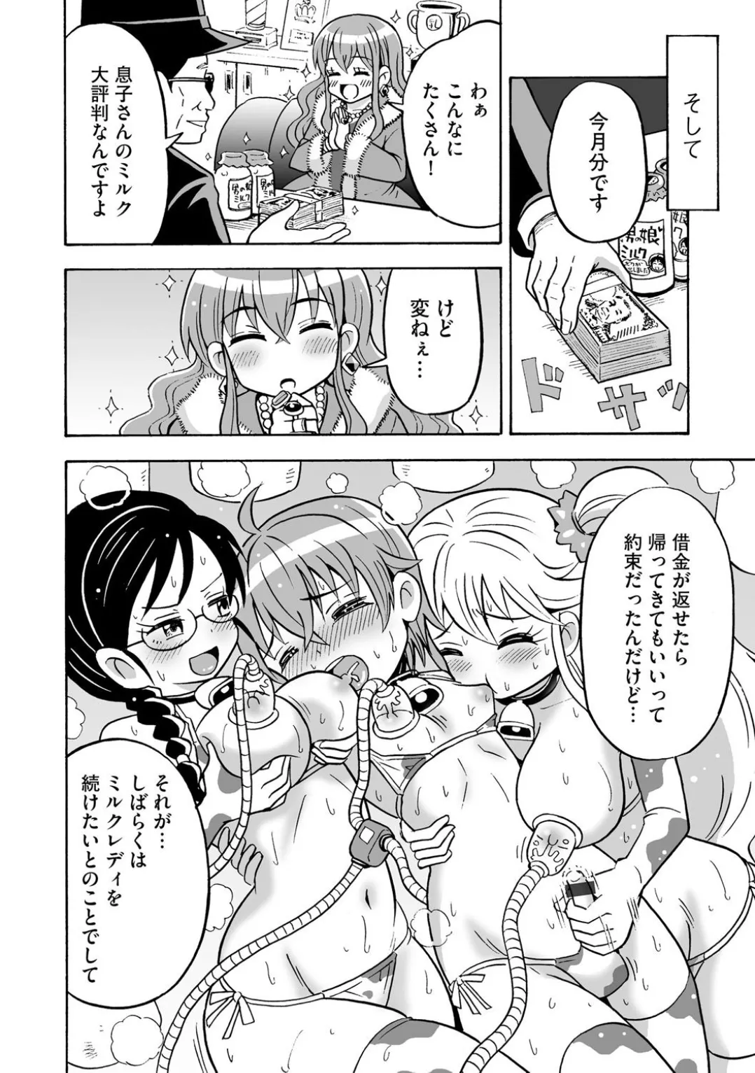 コミックB地区 Vol.4 Page.54