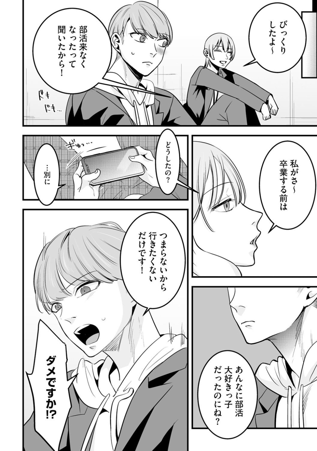 コミックB地区 Vol.4 Page.60