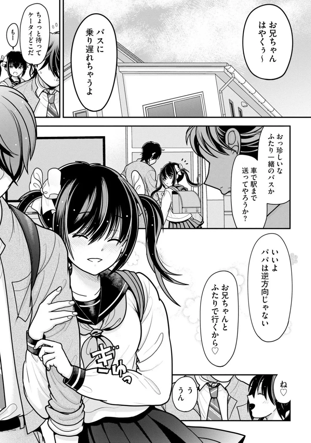 コミックB地区 Vol.4 Page.7