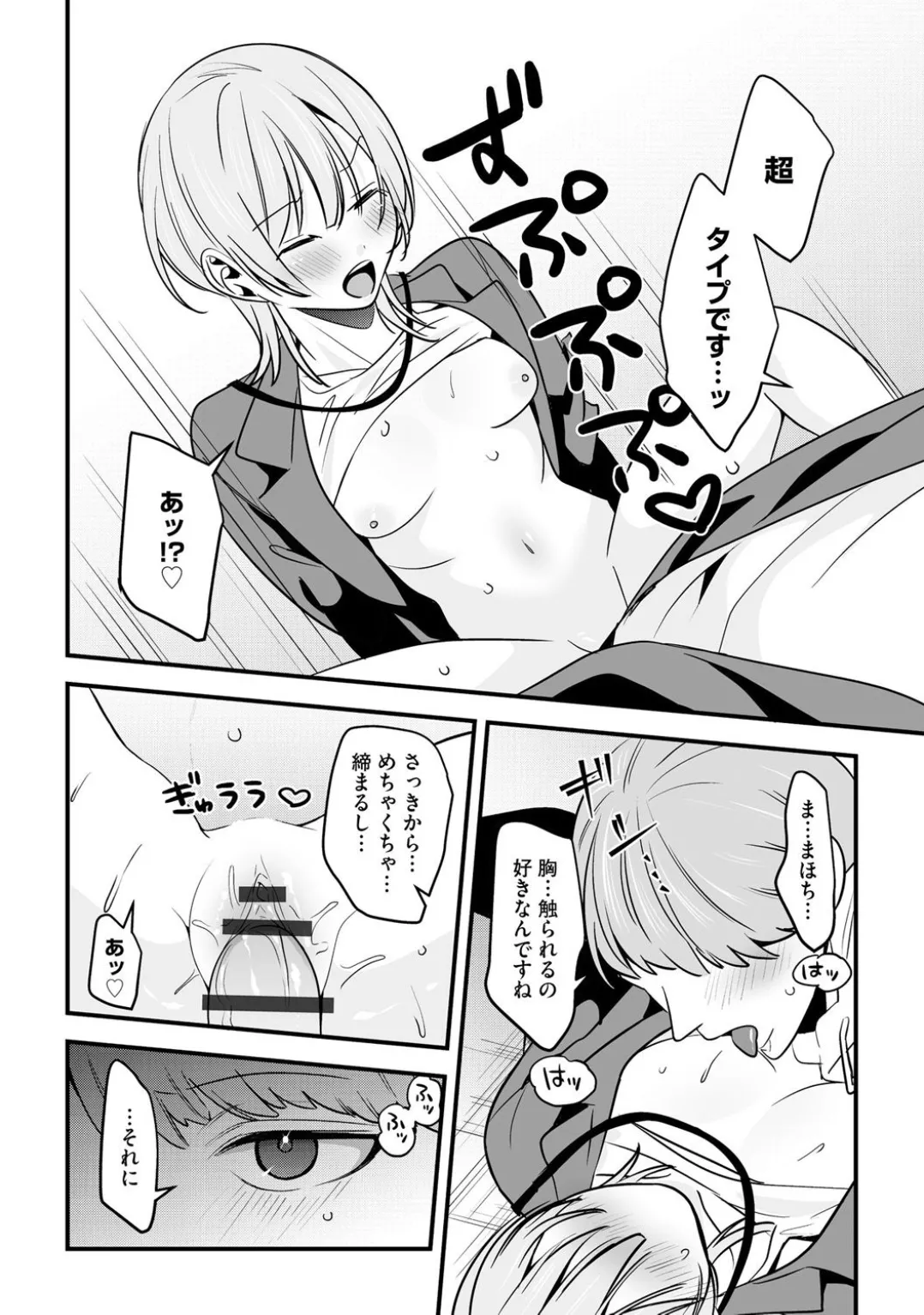 コミックB地区 Vol.4 Page.72