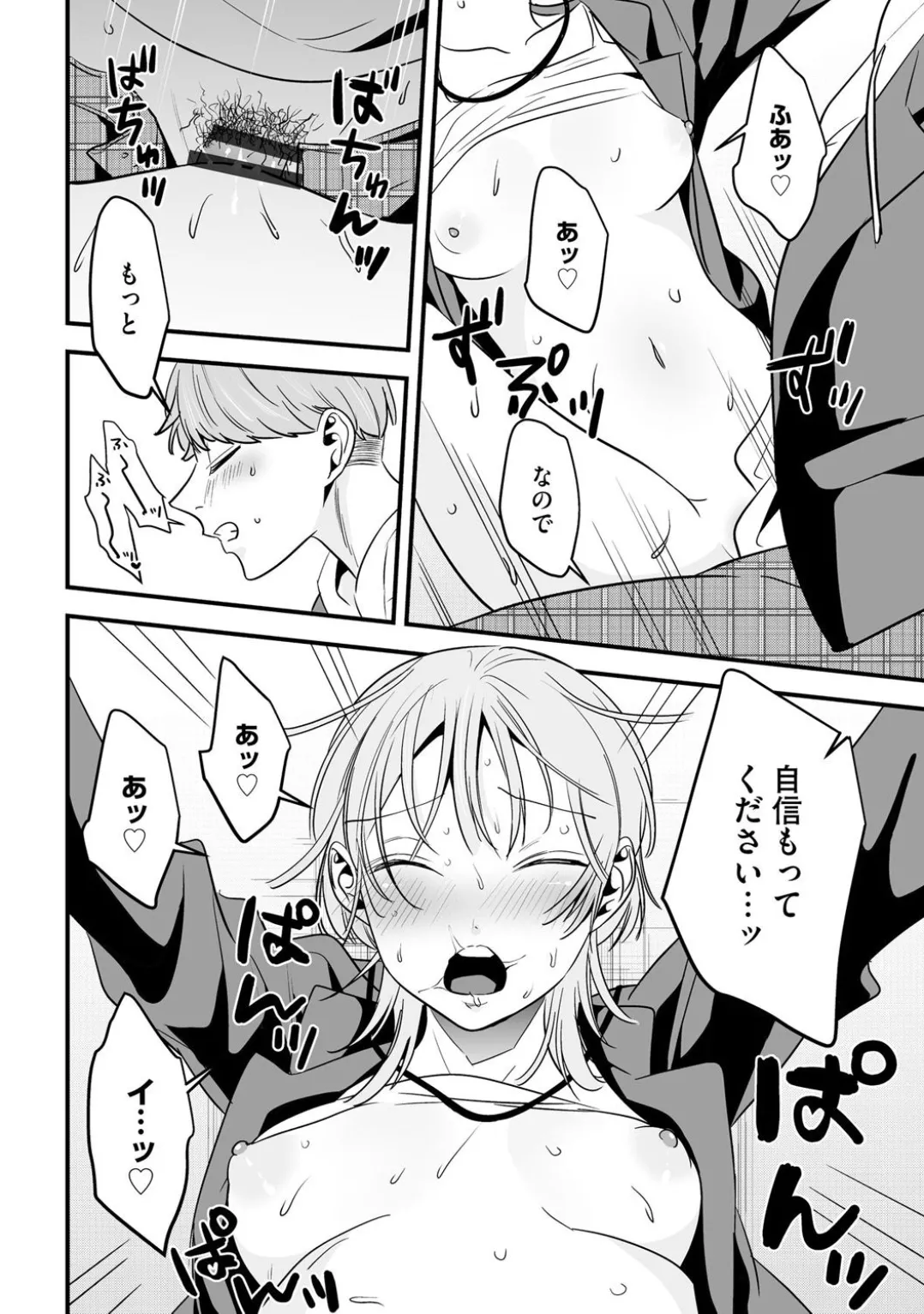 コミックB地区 Vol.4 Page.74