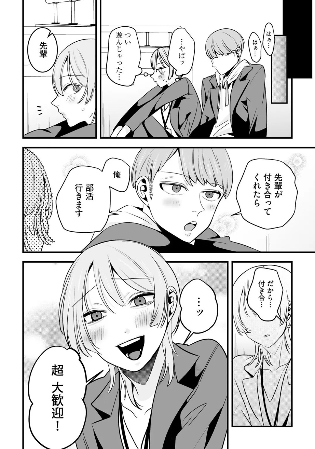 コミックB地区 Vol.4 Page.76