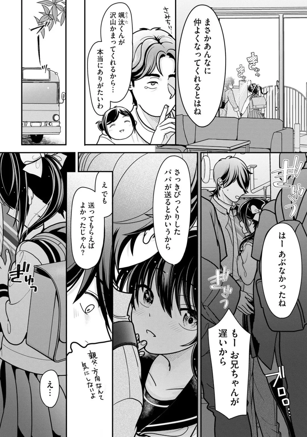 コミックB地区 Vol.4 Page.8