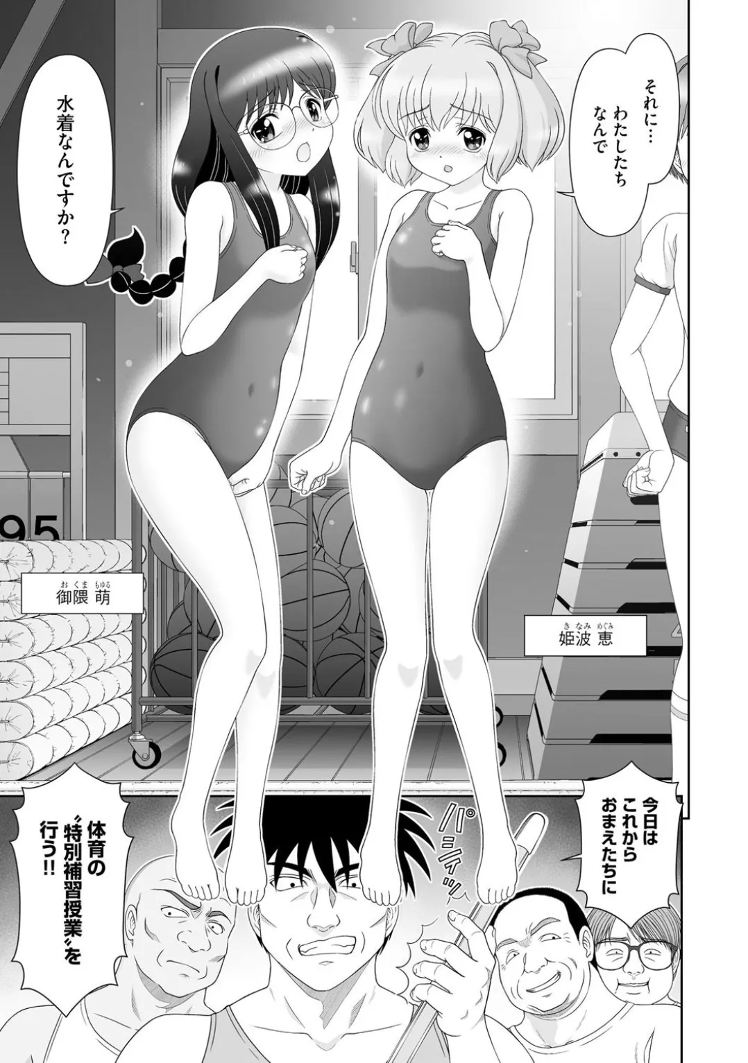 コミックB地区 Vol.4 Page.81