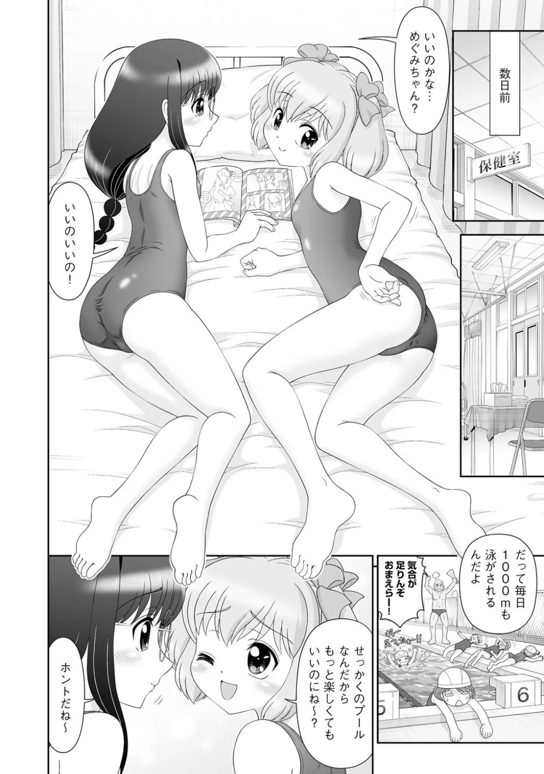 コミックB地区 Vol.4 Page.82
