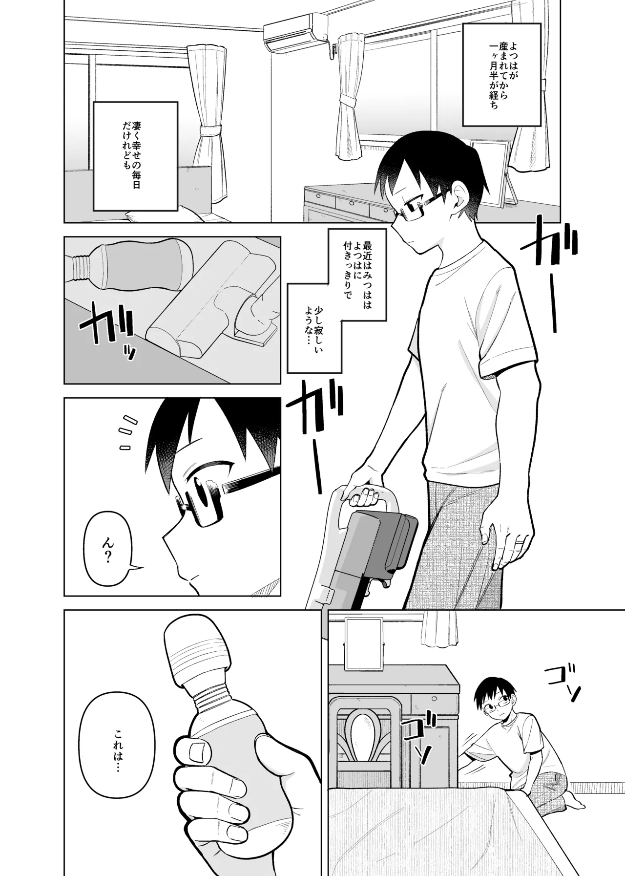 みつはと倦怠期 Page.1