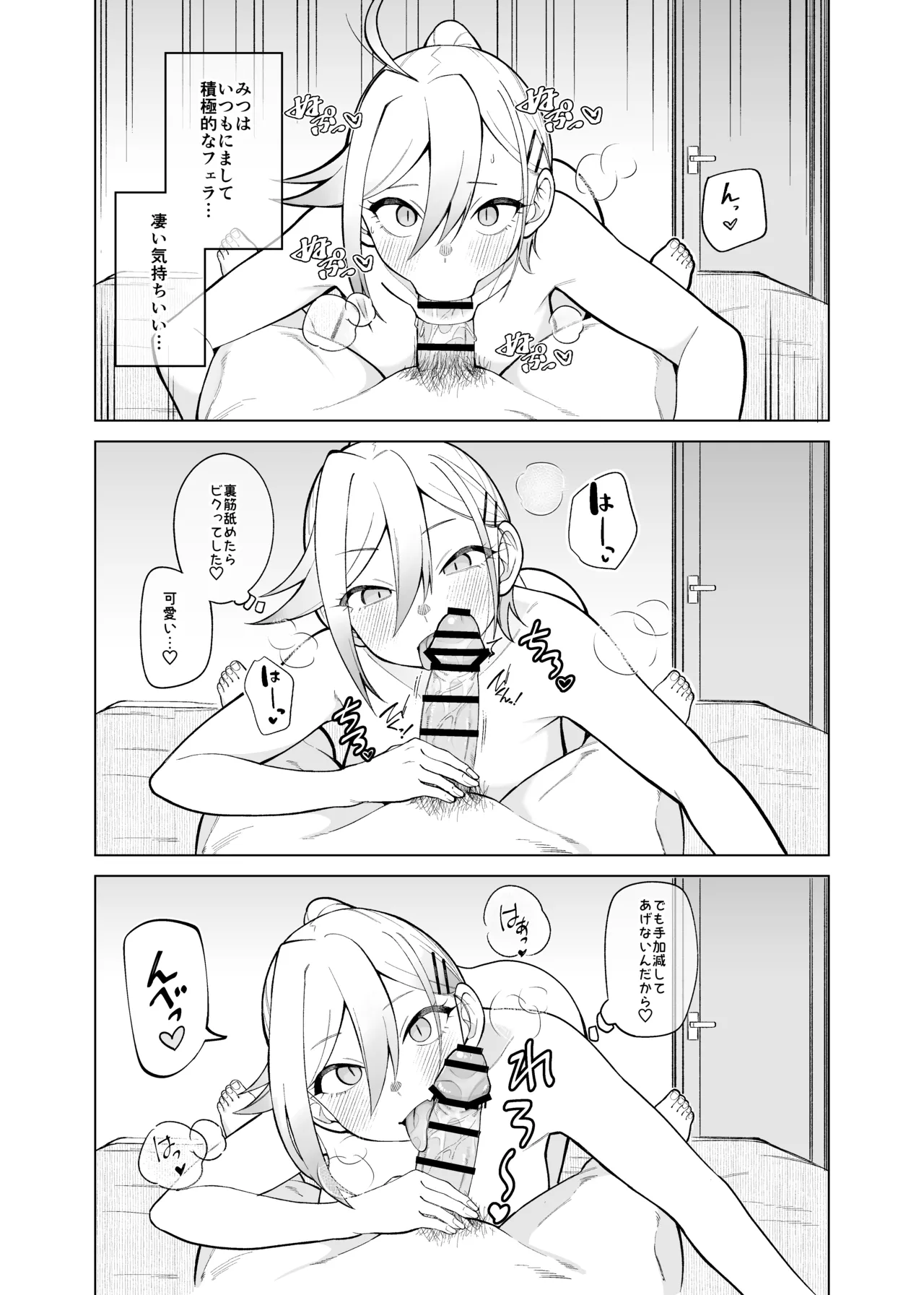みつはと倦怠期 Page.10